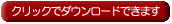 クリックで閲覧できます